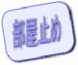 JR環状線 1DK JR環状線 1DK